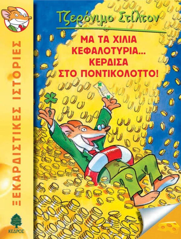 9789600442366 9789600442366