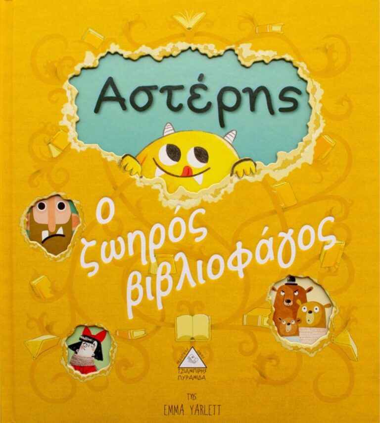 9789605930981